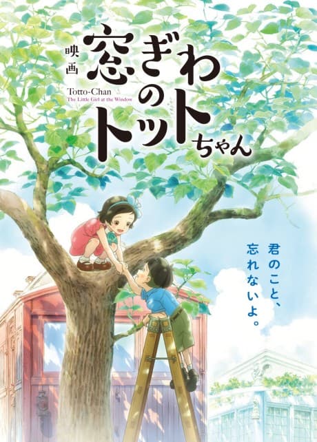 Madogiwa no Totto-chan